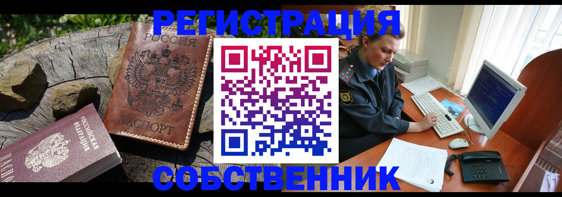 прописка для работы в Сунже